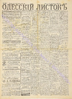 Од. листок 1888 август 216+.pdf.jpg