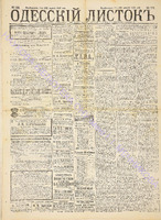 Од. листок 1888 август 212+.pdf.jpg
