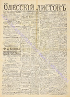 Од. листок 1888 август 220+.pdf.jpg