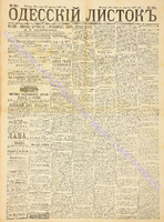 Од. листок 1888 июль 203+.pdf.jpg