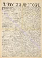 Од. листок 1888 август 208+.pdf.jpg