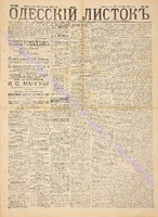 Од. листок 1888 сентябрь 236+.pdf.jpg