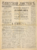 Од. листок 1888 сентябрь 234+.pdf.jpg