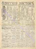 Од. листок 1888 август 233+.pdf.jpg