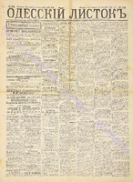 Од. листок 1888 август 226+.pdf.jpg