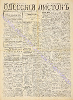 Од. листок 1888 август 210+.pdf.jpg