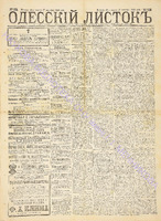 Од. листок 1888 август 229+.pdf.jpg