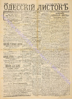 Од. листок 1888 сентябрь 241+.pdf.jpg