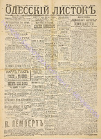 Од. листок 1888 сентябрь 244+.pdf.jpg