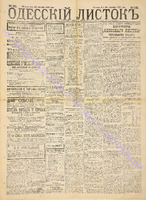 Од. листок 1888 сентябрь 242+.pdf.jpg