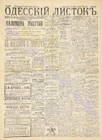 Од. листок 1888 август 218+.pdf.jpg