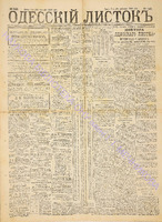 Од. листок 1888 сентябрь 240+.pdf.jpg