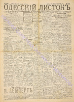 Од. листок 1888 сентябрь 243+.pdf.jpg