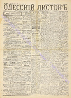 Од. листок 1888 август 221+.pdf.jpg