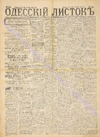 Од. листок 1888 сентябрь 239+.pdf.jpg