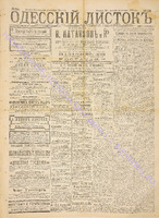 Од. листок 1888 сентябрь 255+.pdf.jpg