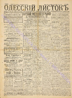 Од. листок 1888 сентябрь 254+.pdf.jpg