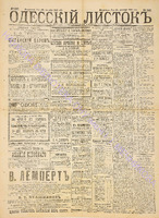 Од. листок 1888 сентябрь 237+.pdf.jpg