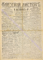Од. листок 1888 сентябрь 248+.pdf.jpg