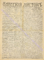 Од. листок 1888 сентябрь 245+.pdf.jpg