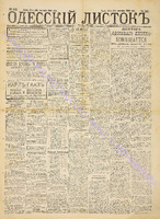 Од. листок 1888 сентябрь 247+.pdf.jpg