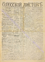 Од. листок 1888 сентябрь 250+.pdf.jpg