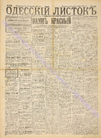 Од. листок 1888 сентябрь 238+.pdf.jpg