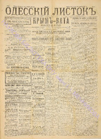 Од. листок 1888 сентябрь 263+.pdf.jpg