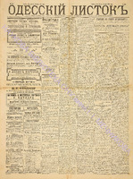 Од. листок 1888 октябрь 270+.pdf.jpg