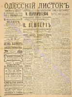 Од. листок 1888 октябрь 271+.pdf.jpg