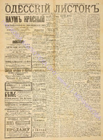 Од. листок 1888 ноябрь 312+.pdf.jpg