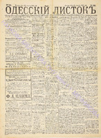 Од. листок 1888 август 222+.pdf.jpg