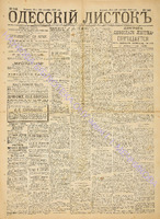 Од. листок 1888 сентябрь 246+.pdf.jpg