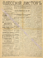 Од. листок 1888 октябрь 275+.pdf.jpg