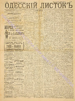 Од. листок 1888 октябрь 276+.pdf.jpg