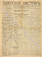 Од. листок 1888 октябрь 268+.pdf.jpg