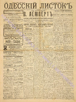 Од. листок 1888 октябрь 269+.pdf.jpg