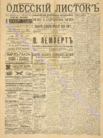 Од. листок 1888 октябрь 281+.pdf.jpg