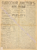 Од. листок 1888 октябрь 266+.pdf.jpg