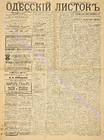 Од. листок 1888 октябрь 272+.pdf.jpg