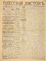 Од. листок 1888 октябрь 265+.pdf.jpg
