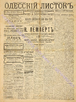 Од. листок 1888 октябрь 273+.pdf.jpg