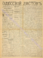 Од. листок 1888 ноябрь 305+.pdf.jpg