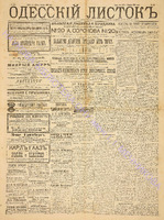 Од. листок 1888 октябрь 267+.pdf.jpg