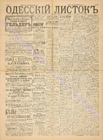 Од. листок 1888 декабрь 338+.pdf.jpg