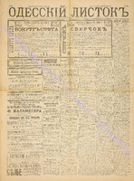 Од. листок 1888 декабрь 335+.pdf.jpg