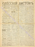 Од. листок 1889 январь 15.pdf.jpg