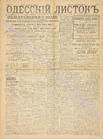 Од. листок 1888 декабрь 334+.pdf.jpg