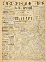 Од. листок 1888 октябрь 279+.pdf.jpg