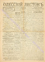 Од. листок 1889 январь 3.pdf.jpg